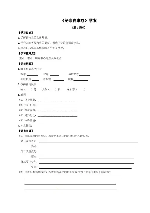 《纪念白求恩》学案 (12)(部编人教版七年级语文上册第12课)