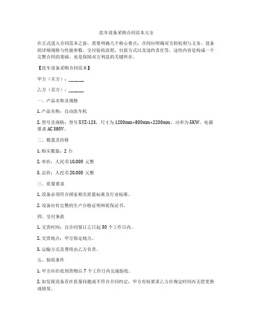 洗车设备采购合同范本大全