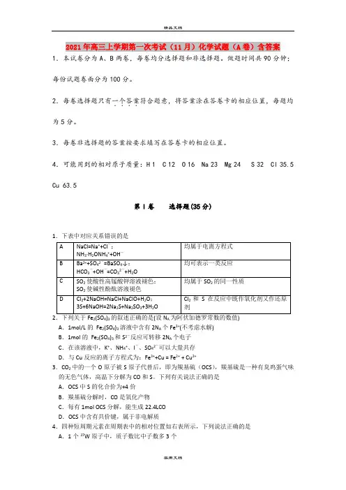 2021年高三上学期第一次考试(11月)化学试题(A卷)含答案