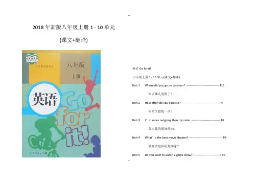 新版八年级上册英语课文翻译