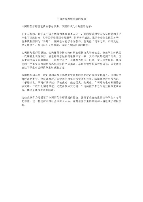 中国历代尊师重道的故事