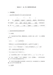知识点8——氯、溴、碘单质活泼性比较 一、知识疏理