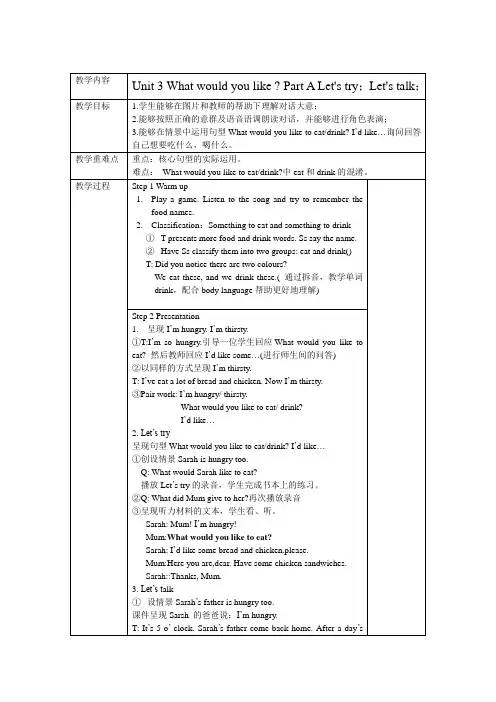 PEP小学英语五上Unit 3 What would you like ？A Let's talk 教案