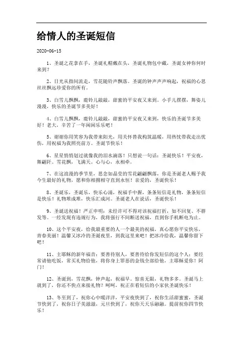 给情人的圣诞短信.