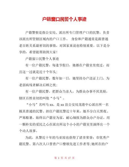 户籍窗口民警个人事迹