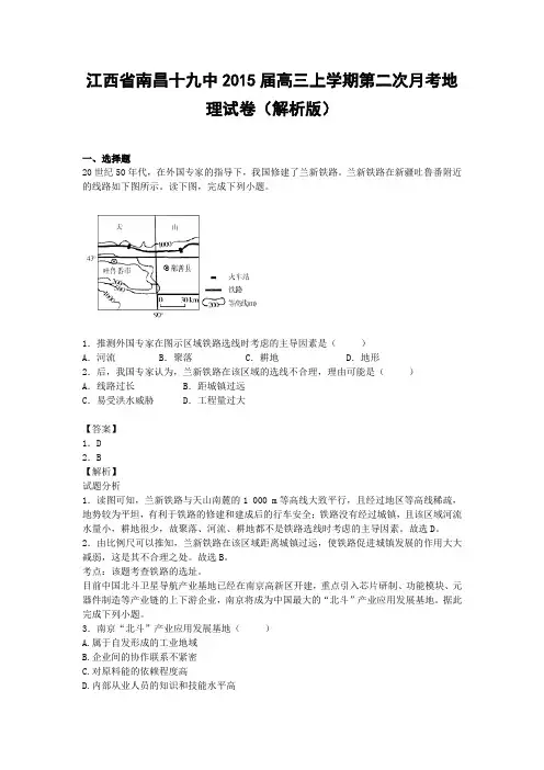 江西省南昌十九中2015届高三上学期第二次月考地理试卷(解析版)