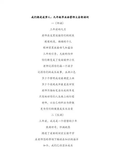 我们都是追梦人：九年级毕业班誓师大会朗诵词