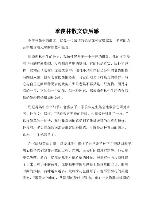 季羡林散文读后感