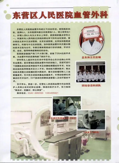 东营区人民医院血管外科