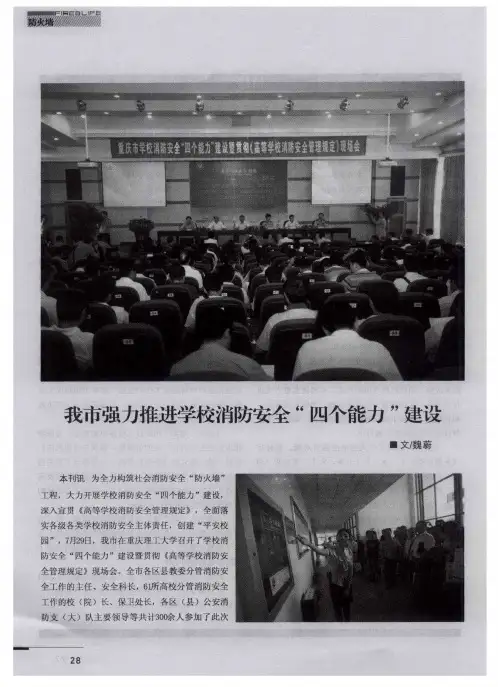 我市强力推进学校消防安全“四个能力”建设