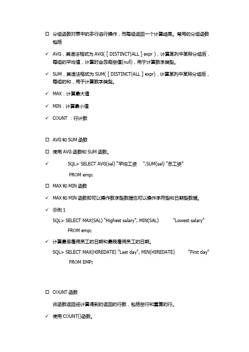 oracle分组函数