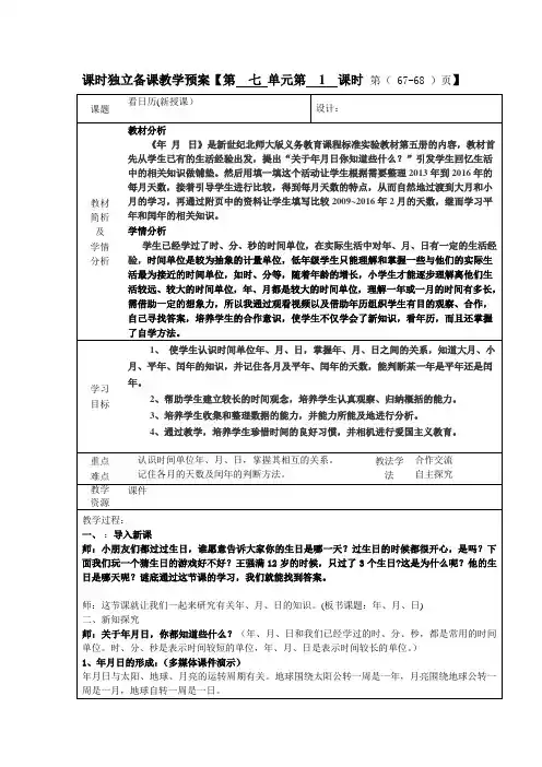 北师大版三年级数学上册《看日历》教案 2