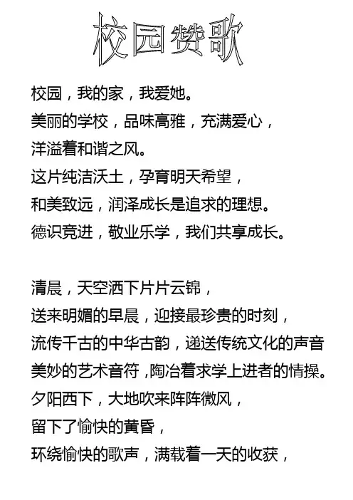 《校园赞歌》新年贺词