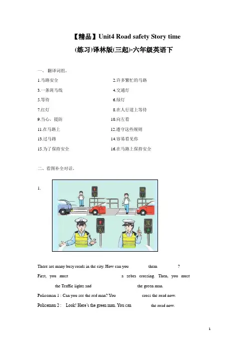 【精品】Unit4 Story time(练习及解析)-译林版(三起)-六年级英语下册
