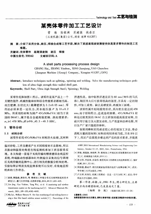 某壳体零件加工工艺设计