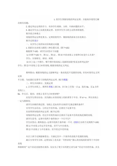 切线的判定定理教案