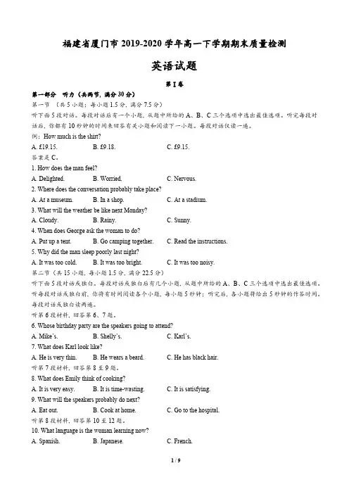 福建省厦门市2019-2020学年高一下学期期末考试英语试题(含答案)