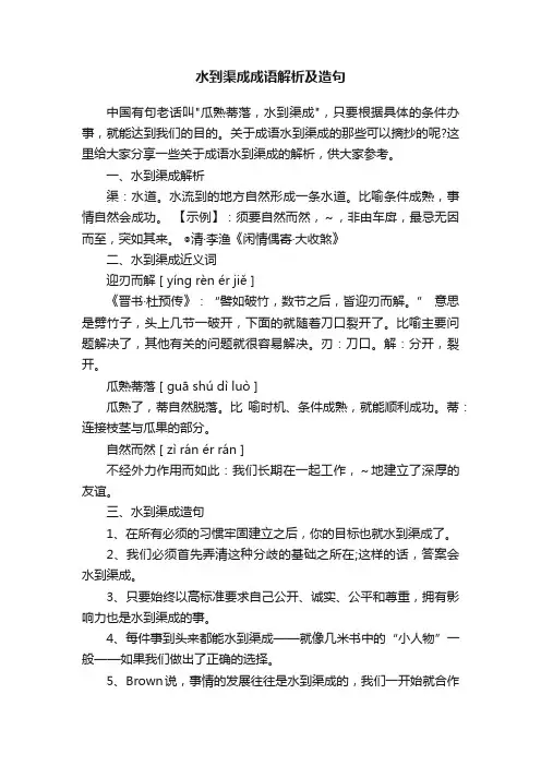 水到渠成成语解析及造句