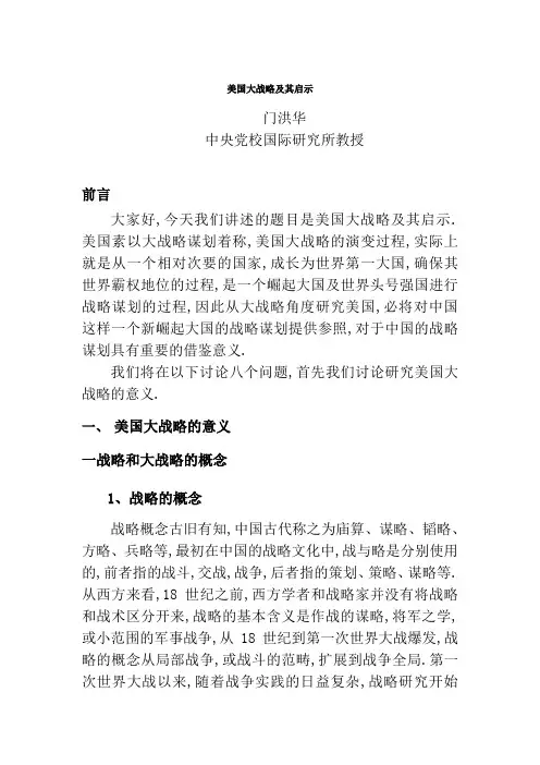 美国大战略及其启示