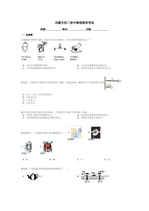 内蒙古初二初中物理期末考试带答案解析
