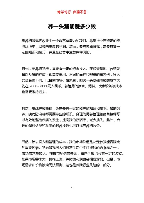 养一头猪能赚多少钱