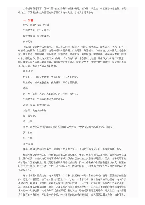 雪的古诗和赏析