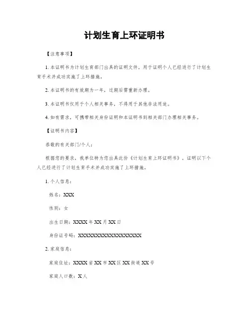 计划生育上环证明书