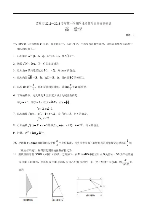 江苏省苏州市2018-2019学年高一第一学期学业质量阳光指标调研卷数学试题