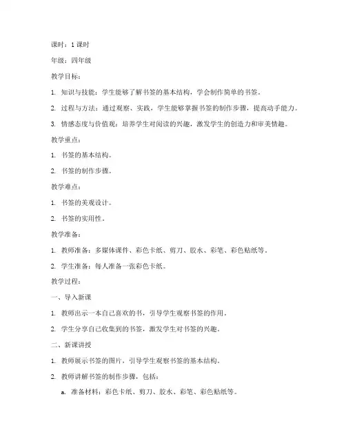 小学课堂书签教案模板范文