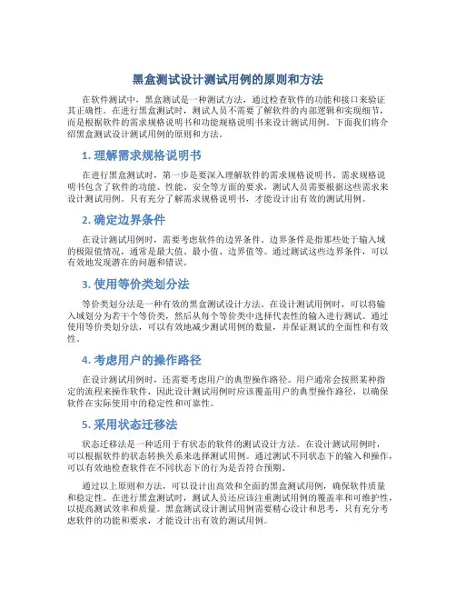 黑盒测试是根据什么设计测试用例