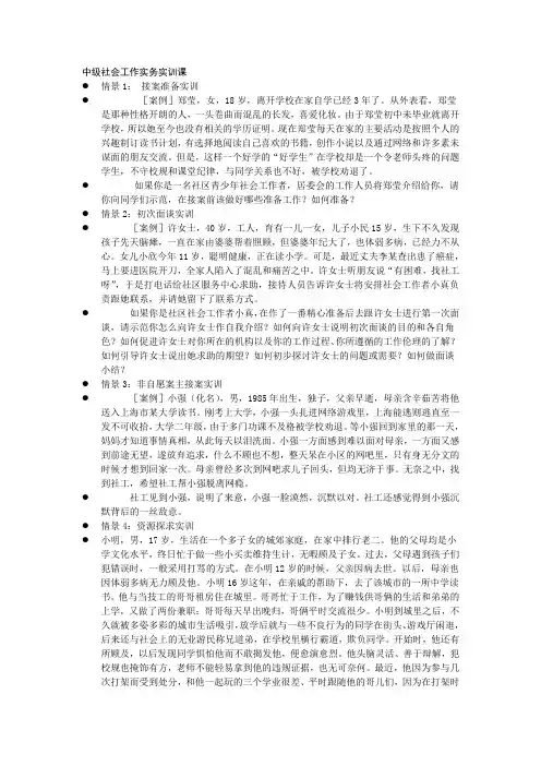 中级社会工作实务