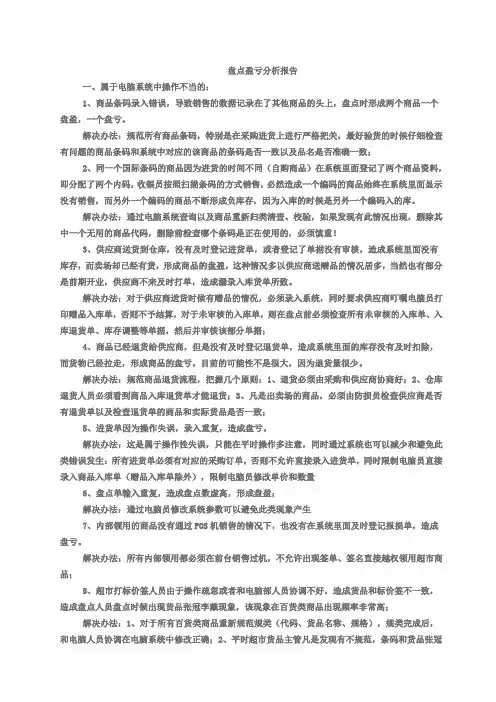 盘点盈亏分析报告