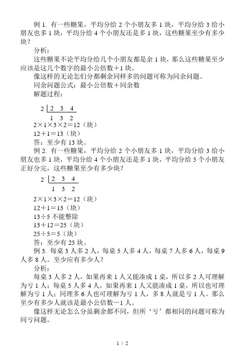 最小公倍数典型应用(同余问题、同亏问题)