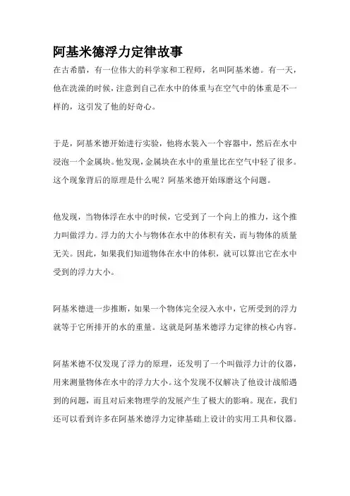 阿基米德浮力定律故事