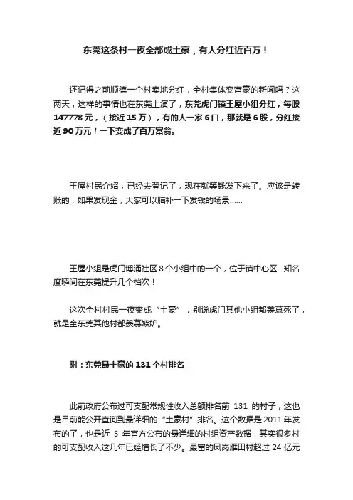 东莞这条村一夜全部成土豪，有人分红近百万！