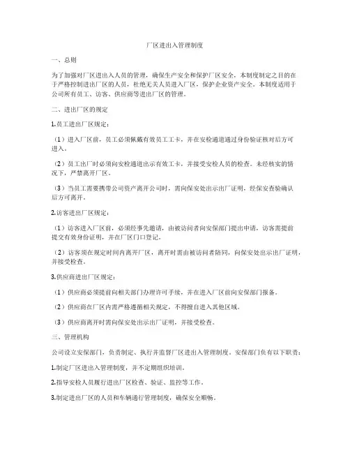 厂区进出入管理制度