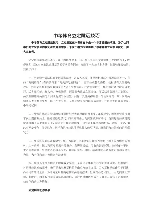 中考体育立定跳远技巧