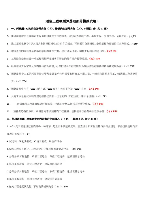 概预算基础部分带答案