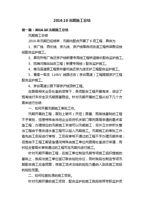 2016.10汛期施工总结