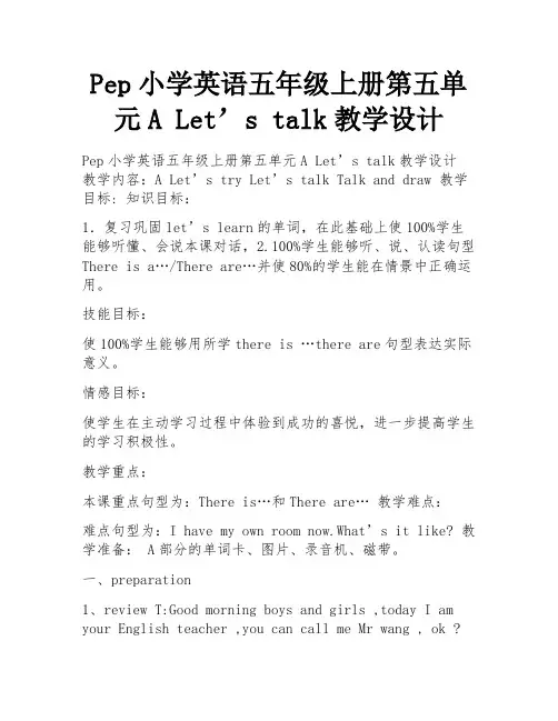 Pep小学英语五年级上册第五单元A Let’s talk教学设计 