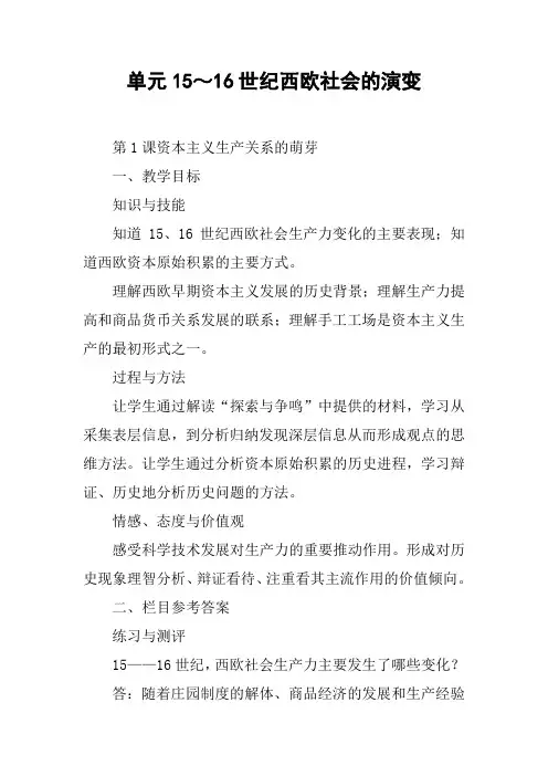 单元15～16世纪西欧社会的演变