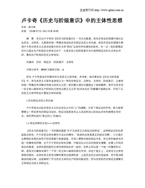 卢卡奇《历史与阶级意识》中的主体性思想