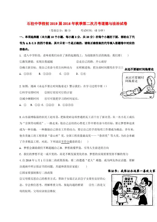 七年级道德与法治上学期第二次月考试题word版本