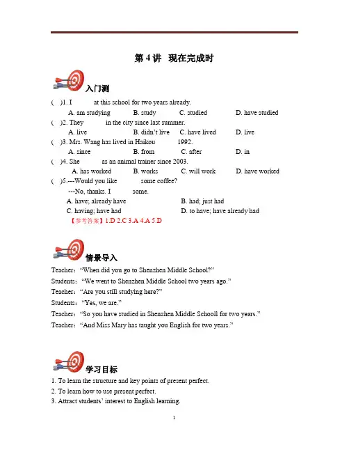 [八年级英语学科第4讲现在完成时](含答案)