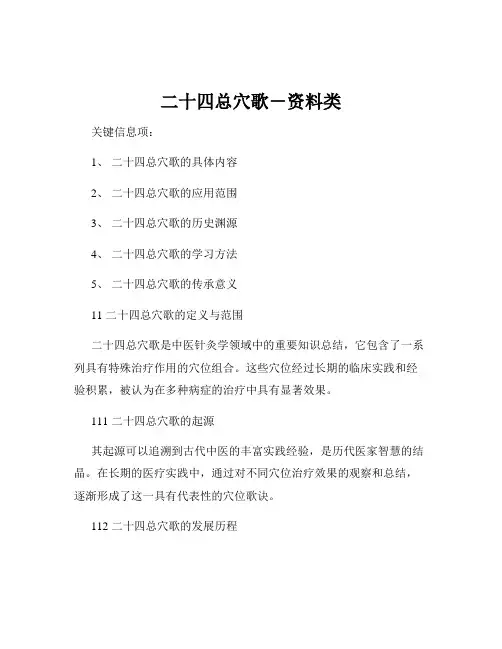 二十四总穴歌-资料类