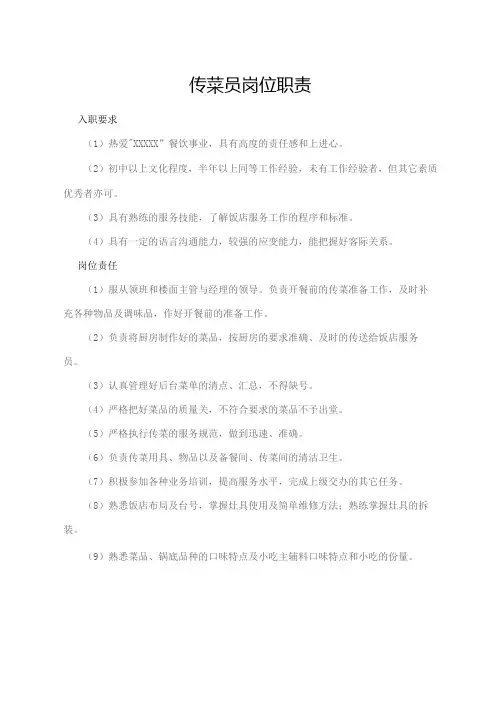 传菜员岗位职责