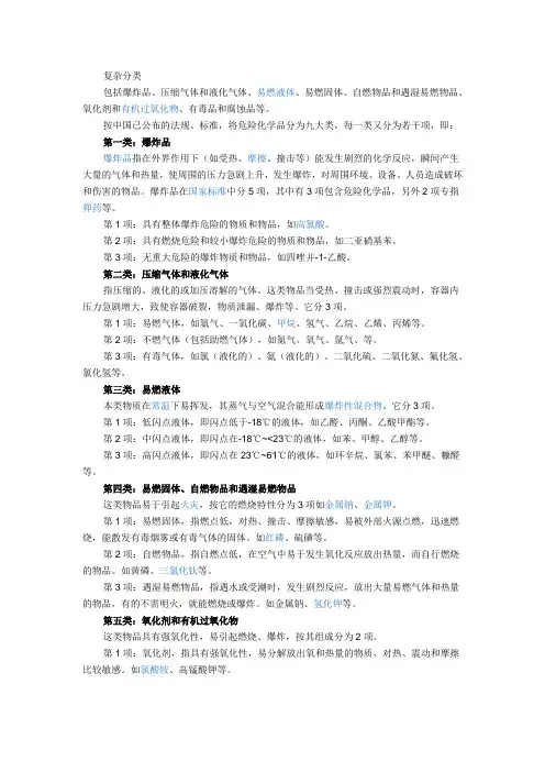 危险化学品分为九大类