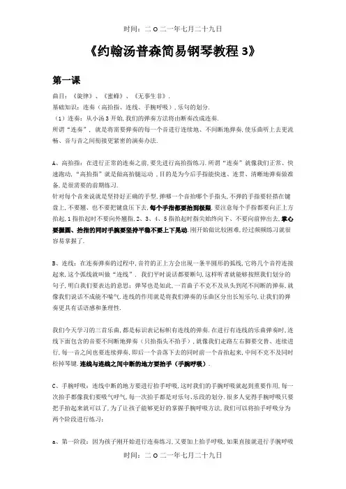 约翰汤普森简易钢琴教程3