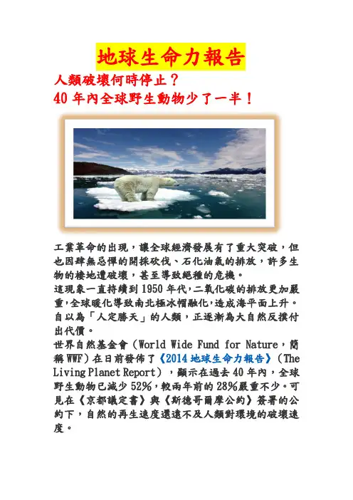 地球生命力报告