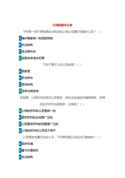 2020全国青少年普法网综合评价答案大全